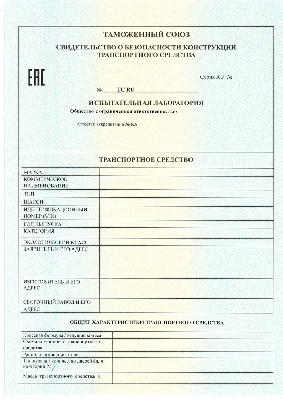 Оформление СБКТС, ЭПТС. На автомобиль, мотоцикл и другой транспорт